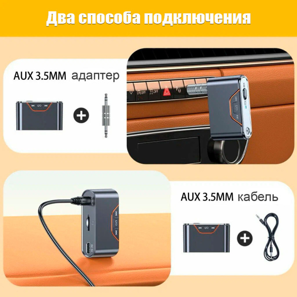 Аудио адаптер BT-107 приемник-передатчик (TX/RX) Bluetooth v5.4 - AUX 3.5мм, картридер TF, для дома и автомобиля, громкая связь (handsfree)