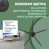 Боковая щетка на 5 лучей для робота-пылесоса Roborock S7 MaxV Ultra, черная