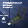Адаптер - беспроводной Wi-Fi-приемник USB3.0, две антенны, до 1300 Мбит/с, двухдиапазонный - 2.4GHz/5.8GHz (Free Driver)