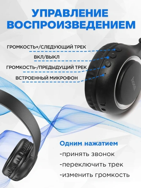 Беспроводные Bluetooth наушники HOCO W41, с микрофоном, черный Беспроводные Bluetooth наушники HOCO W41, с микрофоном, черный