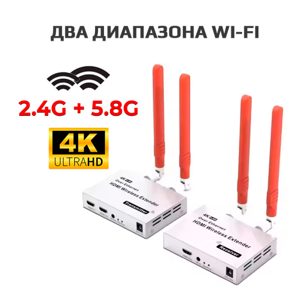 Удлинитель сигнала HDMI по Wi-Fi до 300 метров UltraHD 4K, комплект 1 передатчик + 4 приемника, активный Удлинитель сигнала HDMI по Wi-Fi до 300 метров UltraHD 4K, комплект 1 передатчик + 4 приемника, активный
