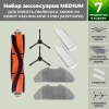 Набор аксессуаров Medium для робота-пылесоса Xiaomi Mi Robot Vacuum-Mop 2 Pro (MJST1SHW), черные боковые щетки