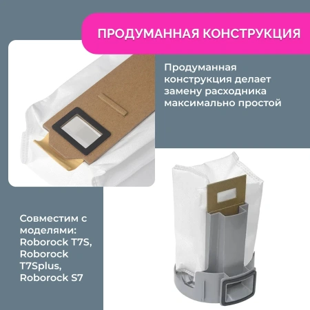 Мешок-для пыли для робота-пылесоса Roborock S7
