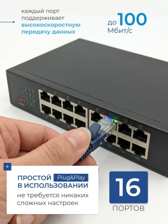 Сетевой свитч – LAN разветвитель – хаб RJ45 на 16 портов, 10/100 Мбит/с, металлический корпус, черный