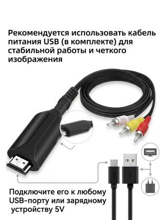 Кабель - переходник RCA (AV) на HDMI ver.03, черный