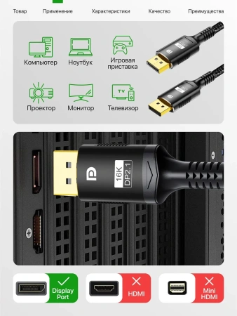 Кабель DisplayPort - DisplayPort v2.1 16K30Hz / 8K60Hz / 4K240Hz, 80Gps, 12 бит, папа-папа, 1 метр, в оплетке, черный
