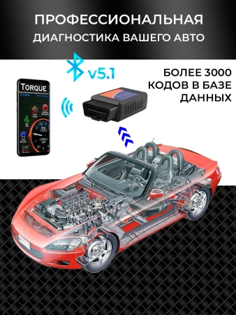Автосканер ELM327 OBD2 v1.5 - aдаптер OBDII ver1.5, Bluetooth v5.1, с индикацией работы, черный