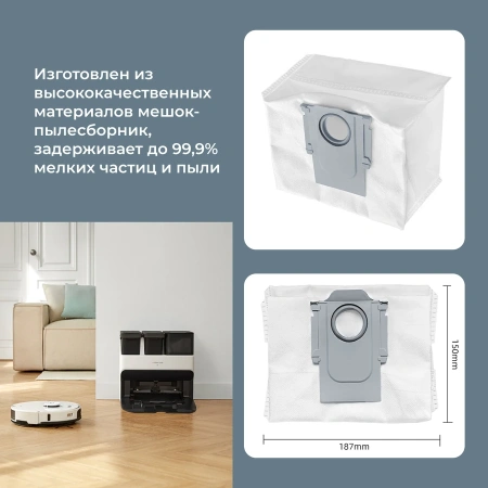 Мешок-пылесборник для робота-пылесоса Roborock Q7 Max+