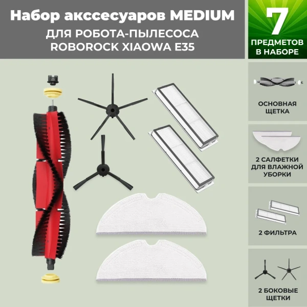 Набор аксессуаров Medium для робота-пылесоса Roborock Xiaowa E35, основная щетка с роликами, черные боковые щетки Набор аксессуаров Medium для робота-пылесоса Roborock Xiaowa E35, основная щетка с роликами, черные боковые щетки