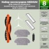Набор аксессуаров Medium для робота-пылесоса Xiaomi Mijia Mi Robot LDS Vacuum-Mop P (SKV4048), белые боковые щетки