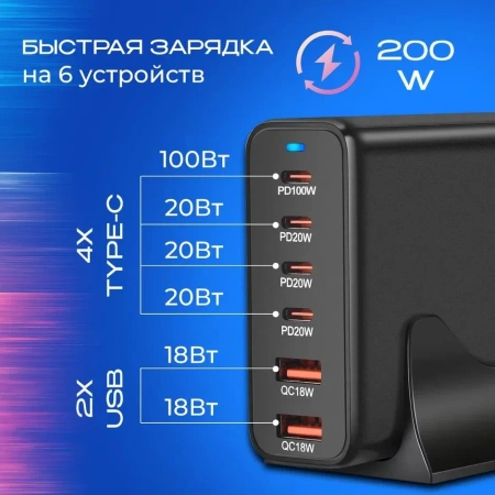 Настольное зарядное устройство - зарядная станция на 6 портов 200W USB-C / USB mod. 1006P200WB, быстрая зарядка, пластик, черный