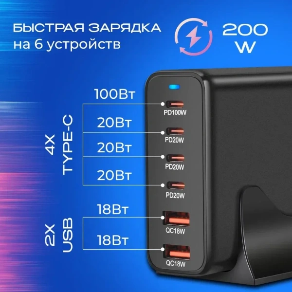 Настольное зарядное устройство - зарядная станция на 6 портов 200W USB-C / USB mod. 1006P200WB, быстрая зарядка, пластик Настольное зарядное устройство - зарядная станция на 6 портов 200W USB-C / USB mod. 1006P200WB, быстрая зарядка, пластик