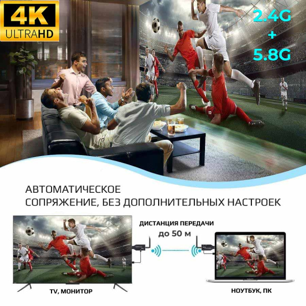 Удлинитель HDMI сигнала по Wi-Fi до 50 метров, UltraHD 4K, 1 передатчик + 4 приемника