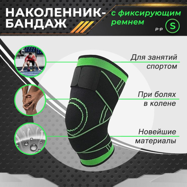 Фиксатор коленного сустава с лентами - регулируемый бандаж на колено - ортопедический эластичный наколенник - спортивная компрессионная нескользящая поддержка для колена, размер S, черно-зеленый Фиксатор коленного сустава с лентами - регулируемый бандаж на колено - ортопедический эластичный наколенник - спортивная компрессионная нескользящая поддержка для колена, размер S, черно-зеленый