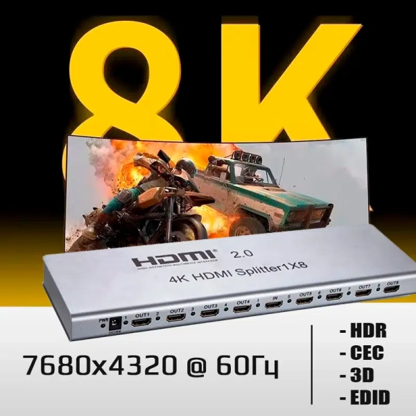Cплиттер - разветвитель 1×8 HDMI UltraHD 8K 60Гц / 4K 120Гц, до 40 Гбит/c, поддержка HDCP2.3 / EDID / RS232