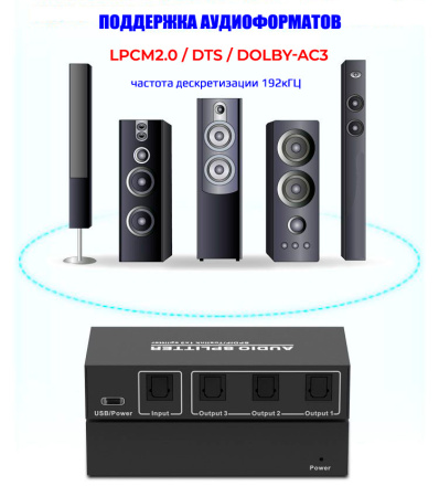 Цифровой аудио разветвитель - сплиттер 1x3 оптический (Toslink/SPDIF), активный, черный