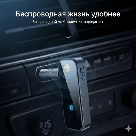 Аудио адаптер C28 приемник-передатчик (TX/RX) Bluetooth v5.3 - AUX 3.5мм, для дома и автомобиля, громкая связь (handsfree)