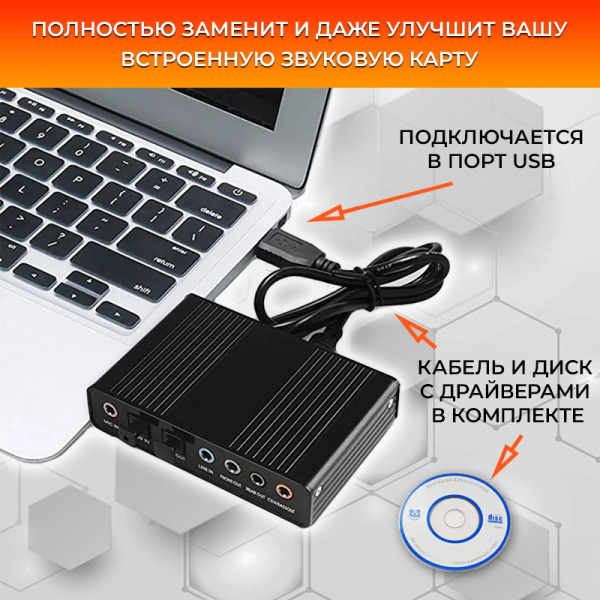 Звуковой адаптер - внешняя звуковая карта USB 3D 5.1/7.1-канальная, 3x jack 3.5mm (AUX) Звуковой адаптер - внешняя звуковая карта USB 3D 5.1/7.1-канальная, 3x jack 3.5mm (AUX)