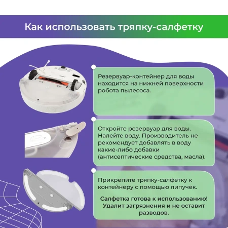 Салфетка (тряпка) - многоразовая микрофибра для робота-пылесоса Xiaomi Mi Robot Vacuum-Mop 2 Pro (MJST1SHW)