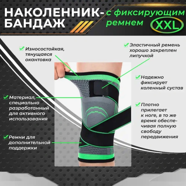 Фиксатор коленного сустава с лентами - регулируемый бандаж на колено - ортопедический эластичный наколенник - спортивная компрессионная нескользящая поддержка для колена, размер XXL, черно-зеленый Фиксатор коленного сустава с лентами - регулируемый бандаж на колено - ортопедический эластичный наколенник - спортивная компрессионная нескользящая поддержка для колена, размер XXL, черно-зеленый