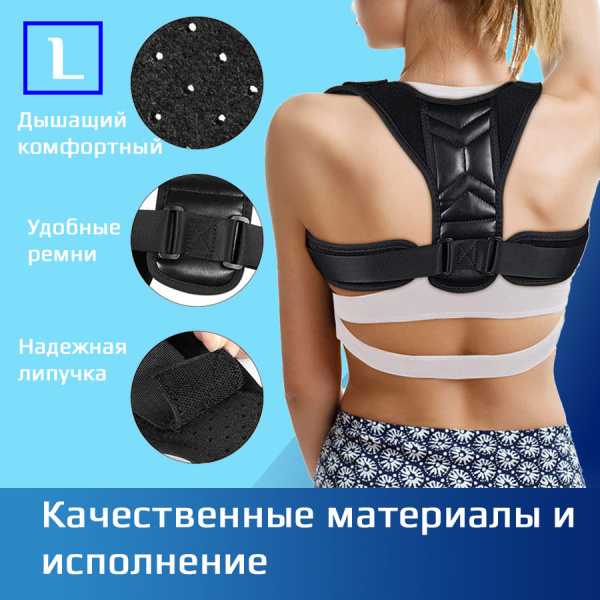 Корректор осанки - корсет ортопедический для спины - реклинатор, бандаж для позвоночника эластичный, размер L (обхват груди 91-119см, вес 70-100кг), черный