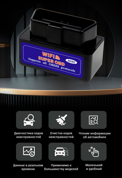 Автосканер ELM327 OBD2 v1.5 – адаптер OBDII VER1.5 Wi-Fi, 2 платы, оригинальный чип PIC18F25K80, MINI, черный