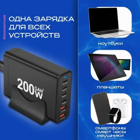 Настольное зарядное устройство - зарядная станция на 6 портов 200W USB-C / USB mod. 1006P200WB, быстрая зарядка, пластик, черный