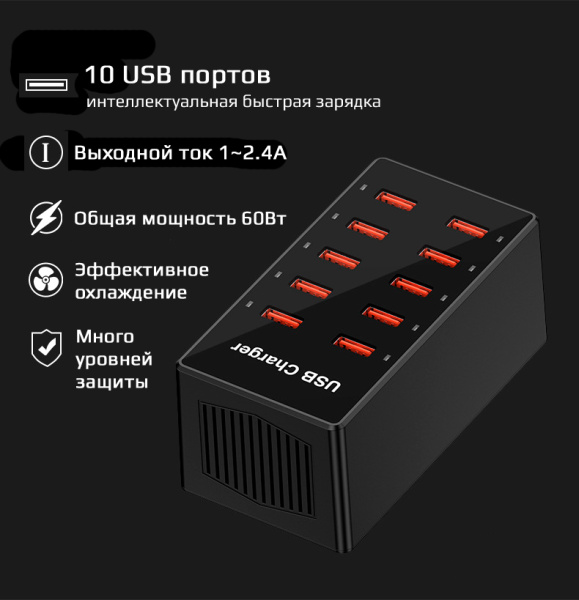 Зарядная станция на 10 USB портов mod. 1010P, 5V1-3.5A, ABS-пластик, черный Зарядная станция на 10 USB портов mod. 1010P, 5V1-3.5A, ABS-пластик, черный