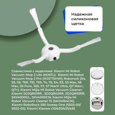 Боковая щетка для робота-пылесоса Xiaomi Mijia Sweeping and Mopping Robot Pro (STYTJ06ZHM)
