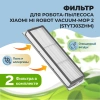 Фильтры для робота-пылесоса Xiaomi Mi Robot Vacuum-Mop 2 (STYTJ03ZHM), 2 штуки