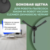 Боковая щетка для робота-пылесоса Xiaomi Mi Robot Vacuum Cleaner (SKV4000CN), черная