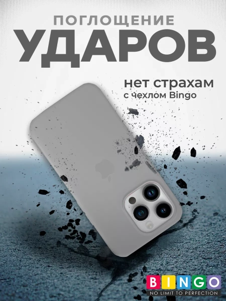 Чехол - бампер для Apple iPhone 14 Pro, Bingo Silicone Case, серый