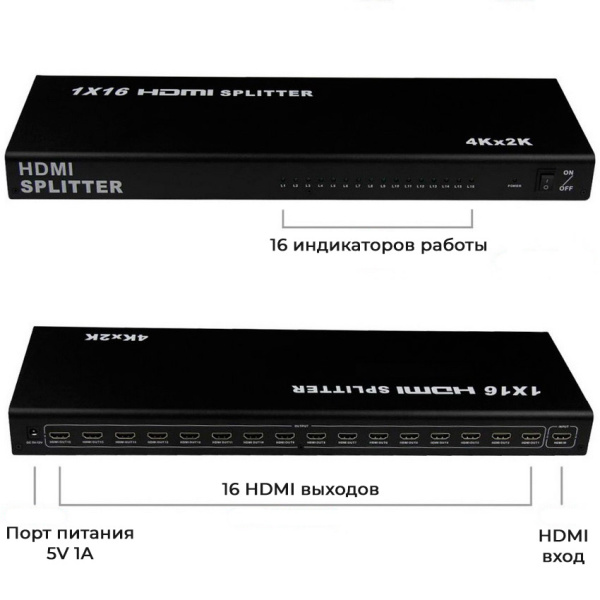 Адаптер - разветвитель - сплиттер 1×16 HDMI, UltraHD 4K 3D, активный, черный Адаптер - разветвитель - сплиттер 1×16 HDMI, UltraHD 4K 3D, активный, черный