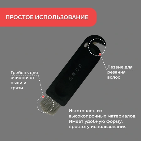 Инструмент для очистки для робота-пылесоса Xiaomi Robot Vacuum-Mop 2S (XMSTJQR2S)