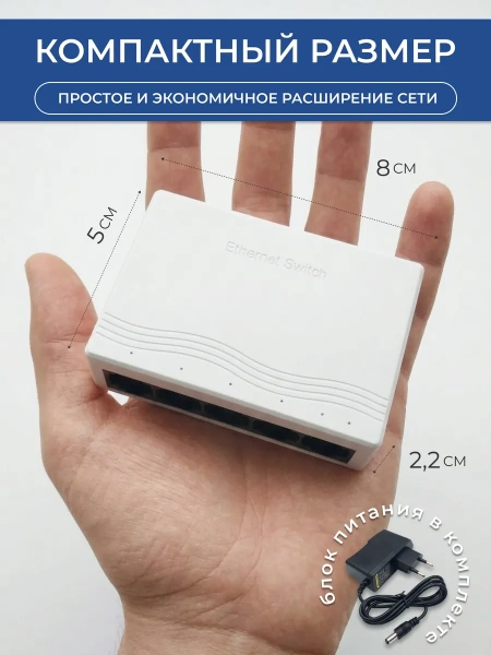Сетевой свитч – LAN разветвитель – хаб RJ45 на 5 портов, 10/100/1000 Мбит/с, белый