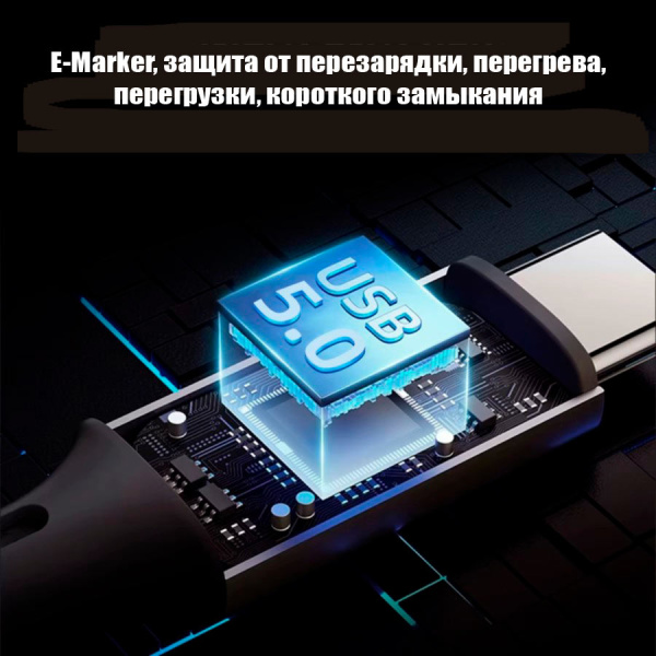 Кабель USB5.0 Type-C чип E-Marker, 16K 60Гц, PD 240W (48V/5A), 80 Гбит/с, оплетка, поддержка Thunderbolt 3/4/5, 0.5 метров