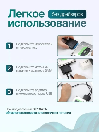 Адаптер - переходник - кабель SATA - USB3.0 для жесткого диска SSD/HDD 2.5″/3.5″ с разъемом питания, ver.01, черный