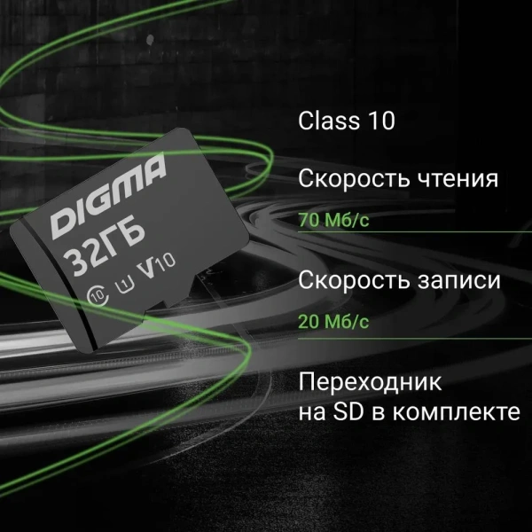 Карта памяти MicroSDXC 32GB Digma CARD10 V10 DGFCA032A0, класс 10, SD-адаптер