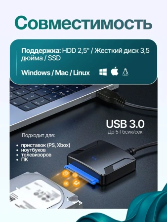 Адаптер - переходник - кабель SATA - USB3.0 для жесткого диска SSD/HDD 2.5″/3.5″ с разъемом питания, ver.01, черный