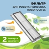 Фильтры для робота-пылесоса Roborock E5, 2 штуки