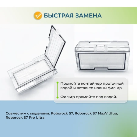 Фильтры для робота-пылесоса Roborock S7 MaxV Ultra, 2 штуки