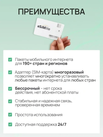 Физическая eSIM-карта для мобильного интернета от eSIMlite