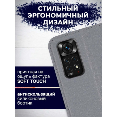 Чехол-книга Bingo Book для XIAOMI Redmi Note 11/Note 11S, серый