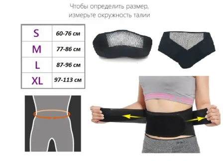 Бандаж для поясницы - самонагревающийся лечебный пояс с магнитами S, черный