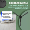 Боковая щетка для робота-пылесоса Roborock Sweep One S5 (S502-00), черная