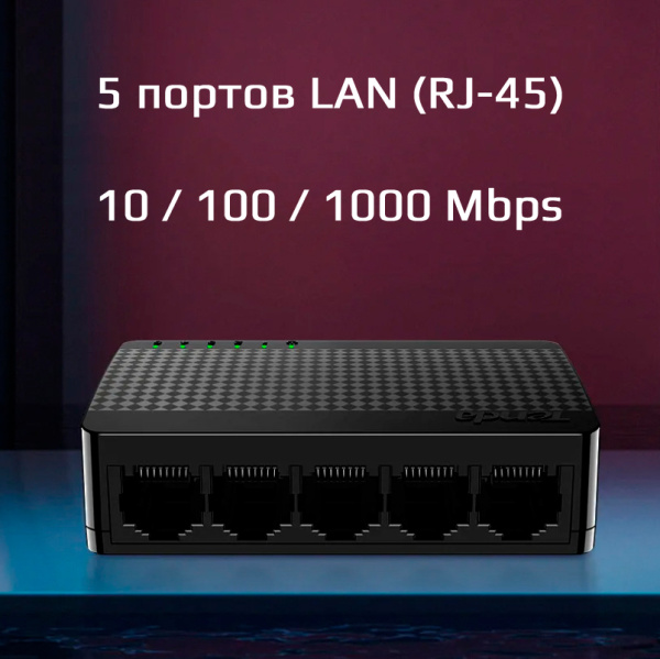 Сетевой хаб - коммутатор LAN - разветвитель RJ45 на 5 портов 10/100/1000 Мбит/с SG105M, черный Сетевой хаб - коммутатор LAN - разветвитель RJ45 на 5 портов 10/100/1000 Мбит/с SG105M, черный