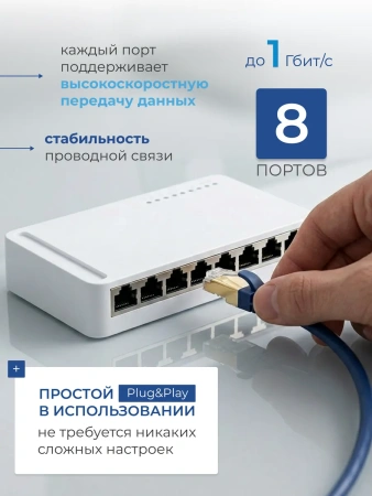 Сетевой свитч – LAN разветвитель – хаб RJ45 на 8 портов, 10/100/1000 Мбит/с, индикация, белый