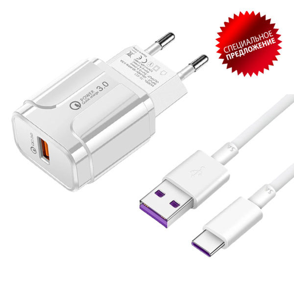 Зарядное устройство - блок питания с кабелем Type-C, 3A, USB QC3.0, белый Зарядное устройство - блок питания с кабелем Type-C, 3A, USB QC3.0, белый