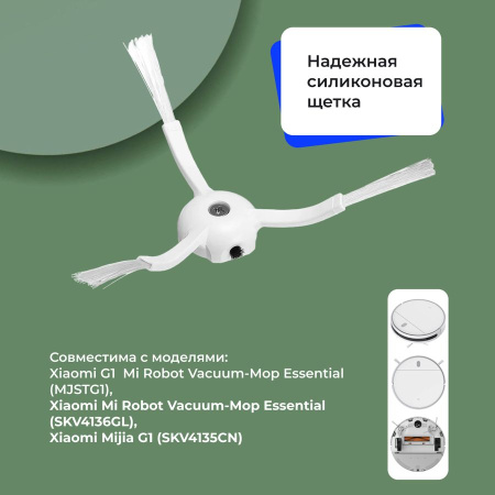 Боковые щетки для робота-пылесоса Xiaomi Mi Robot Vacuum-Mop Essential (SKV4136GL), 2 штуки