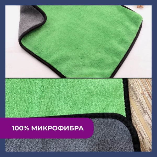 Двусторонняя салфетка из микрофибры для уборки авто и дома, 30х40см, плотность 800 гр/м.кв, зеленая Двусторонняя салфетка из микрофибры для уборки авто и дома, 30х40см, плотность 800 гр/м.кв, зеленая